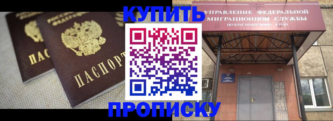 прописка гарантия в Куровском