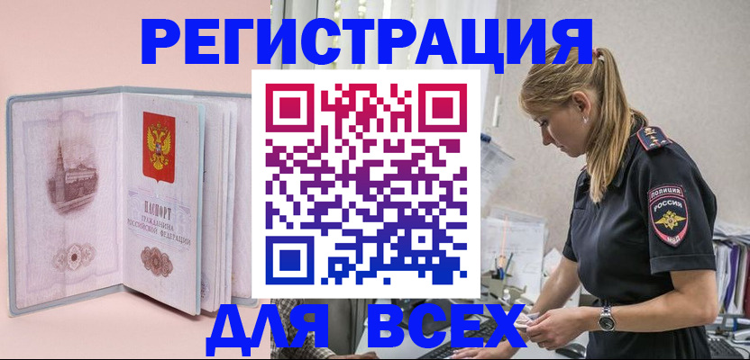 временная регистрация в квартире в Куровском